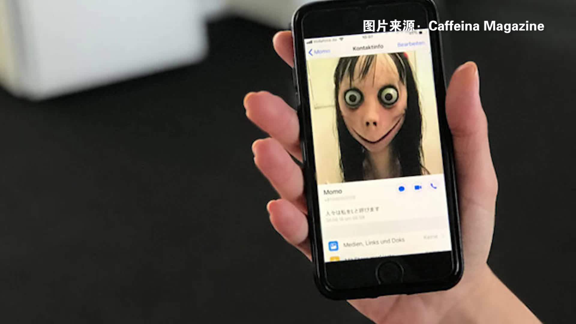 "死亡游戏momo"席卷全球,疑致12岁女孩自杀